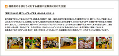 福島県の子供たちに対する運動不足解消に向けた支援