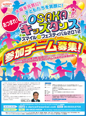 OSAKAキッズダンス・スマイルフェスティバル2012